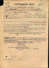 Наградной лист. Представлен к награде Комсомольским РВК.
