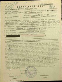 Наградной лист. Легко ранен 26.8.42г