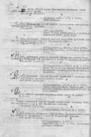 Приказ об исключении из списков.