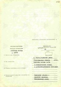 УЧЁТНАЯ КАРТОЧКА воинского захоронения: РОССИЯ: Ленинградская область, Киришский муниципальный район, сельское поселение Кусинское, деревня Жарок, братское воинское захоронение. №445.