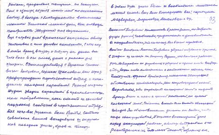 Воспоминания командира Людиновского партизанского отряда Бытошской партизанской бригады Золотухина о Василий Петровиче Колесникове