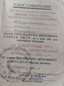 Удостоверение к медали