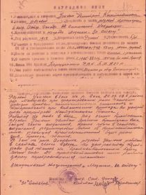 Наградной лист