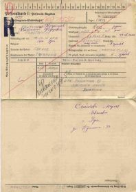 карточка военнопленного