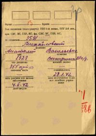 Документ в учётной картотеке.