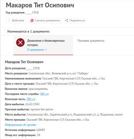 Донесение о безвозвратных потерях