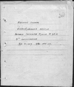 Информация из документов, уточняющих потери