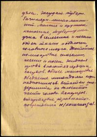 Документ, уточняющий потери.