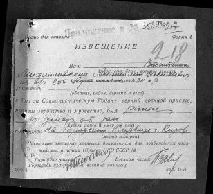 Извещение по форме № 4.