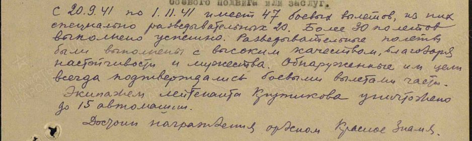 из наградного листа 1941г.