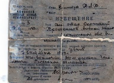 Похоронка