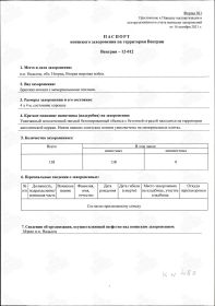 Информация о захоронении