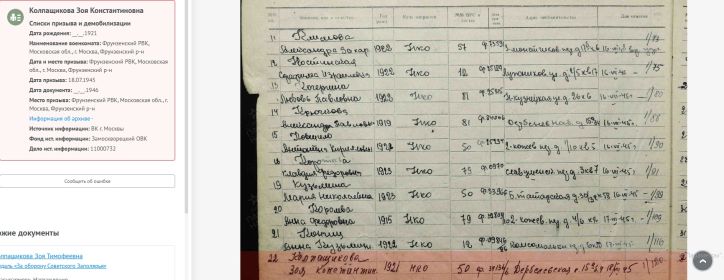 скорее всего  дата 18.07.1945 дата демобилизации после войны.а не призыва.
