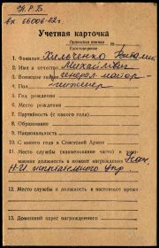 Учетная карточка