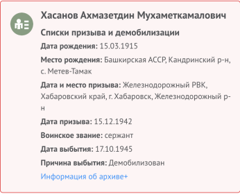 Списки призываи демобилизации