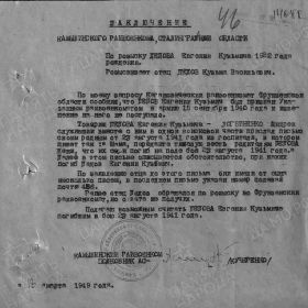 Заключение Камышинского РВК