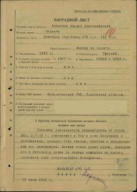 Наградной лист. Страница 1.