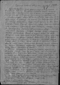 Письмо сослуживца Логвиненко Андрея.