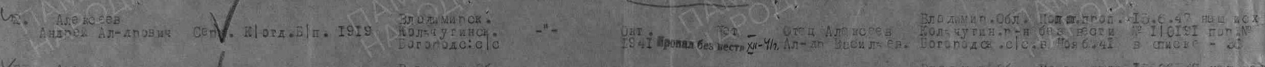 Строка ведомости Кольчугинского РВК.