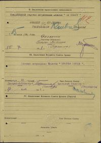 Наградной лист. Страница 2.