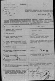 Анкета Калининского РВК. Страница 1. Год призыва указан 1941, это ошибка, реально 1940 год.
