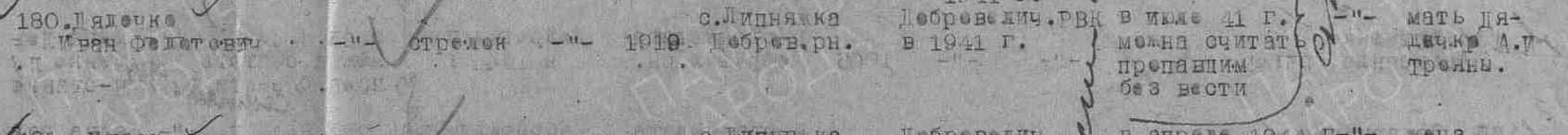 Строка ведомости Добровеличковского РВК за 1946 год. Указан год призыва 1941, это ошибка.