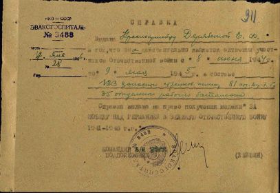 . Приказ(указ) о награждении Медаль «За победу над Германией в Великой Отечественной войне 1941–1945 гг.»