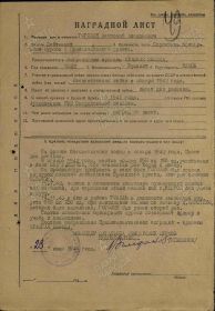 Наградной лист