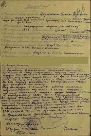 Наградной лист