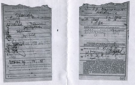 лист прибытия жены