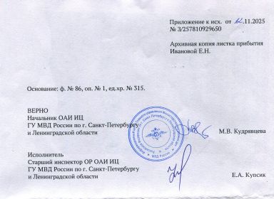 лист прибытия жены