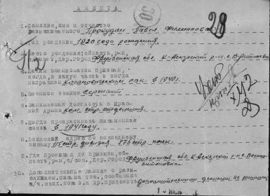 Анкета Кагановичского РВК. Страница 1.