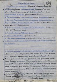 Наградной лист