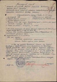 Наградной лист