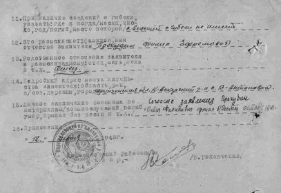 Анкета Кагановичского РВК. Страница 2.