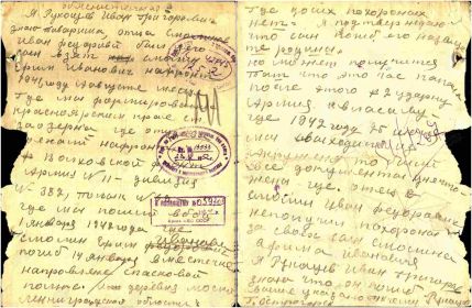 Письмо Рукосуева Ивана Григорьевича