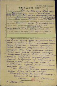 Наградной лист