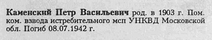 Выписка из Книги памяти сотрудников органов контрразведки погибших и пропавших без вести, 1995г.