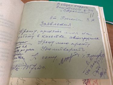 Заявление о приеме на работу