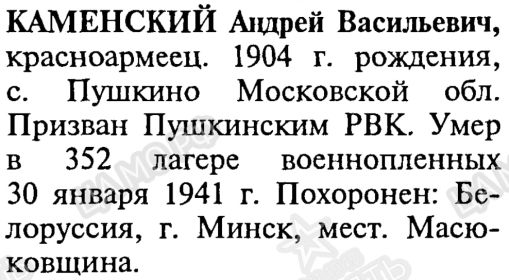 Выписка из Книги памяти Московской области погибших, умерших и пропавших без вести воинов, т.21, 2001г.
