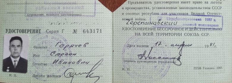 УДОСТОВЕРЕНИЕ ДЛЯ УЧАСТНИКА ВОВ .