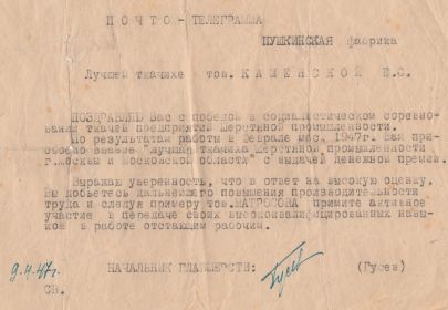 Телеграмма о присвоении звания «Лучшая ткачиха шерстяной промышленности г. Москвы и МО»