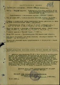 Наградной лист