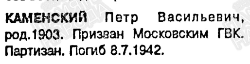 Выписка из Книги памяти погибших и пропавших без вести, т.6, 1994г.