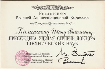 Диплом доктора наук