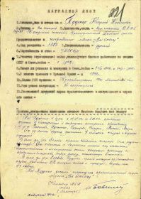 Наградной лист