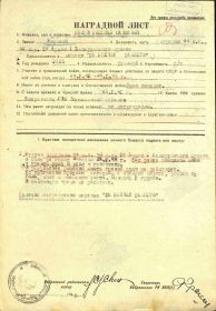 Наградной лист к медали "За боевые заслуги". Приказ от: 06.11.1945. Издан: Президиум ВС СССР