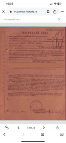 Наградной лист