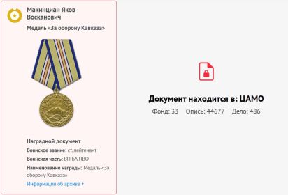 Архив: ЦАМО Фонд исторической информации №33. Опись 44677. Дело 486