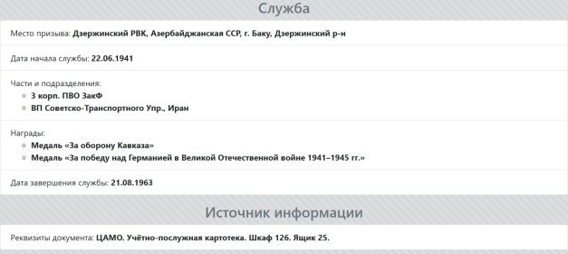 ЦАМО Учетно-послужная картотека. Шкаф № 124. Ящик 25